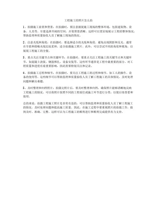 工程施工的照片怎么拍