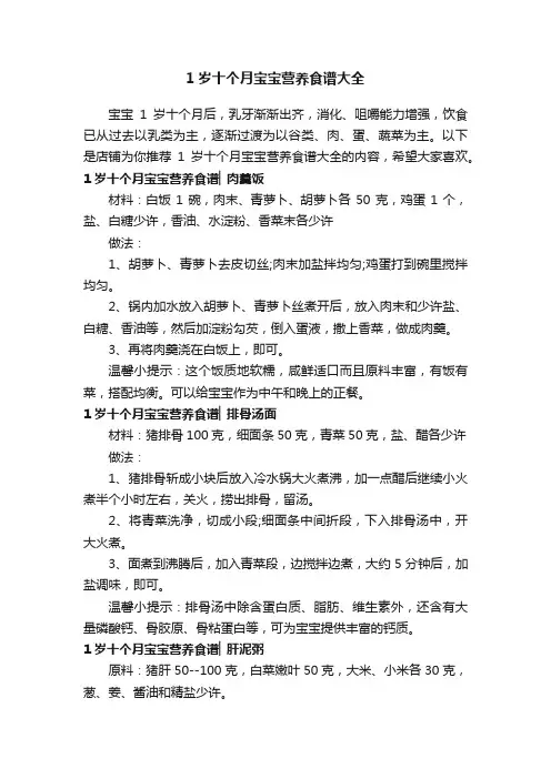 1岁十个月宝宝营养食谱大全