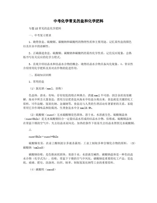中考化学常见的盐和化学肥料