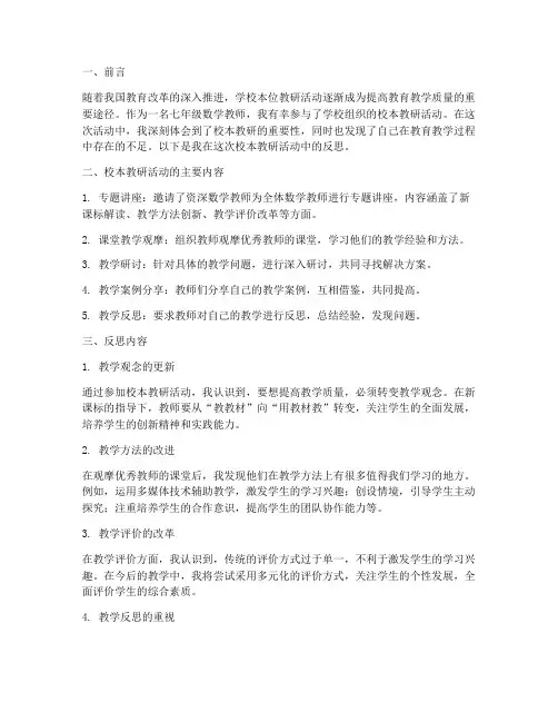 七年级数学校本教研反思