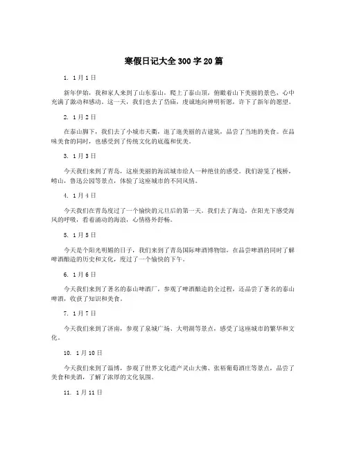 寒假日记大全300字20篇