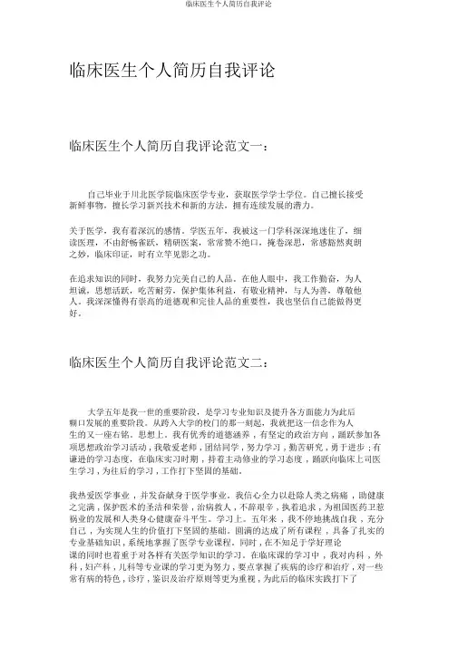 临床医生个人简历自我评价