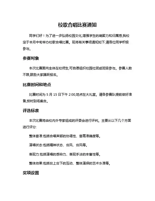 校歌合唱比赛通知