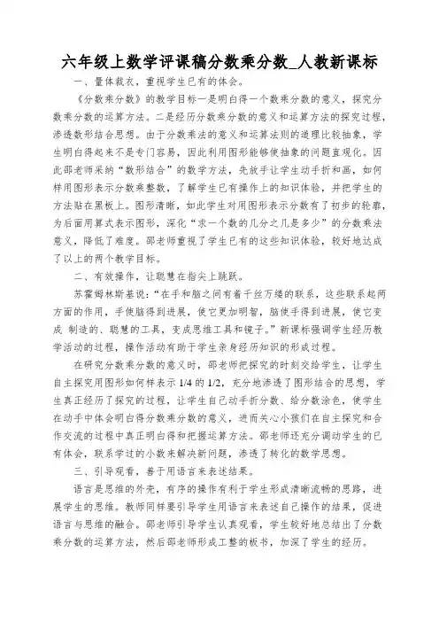 六年级上数学评课稿分数乘分数_人教新课标