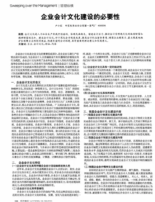 企业会计文化建设的必要性