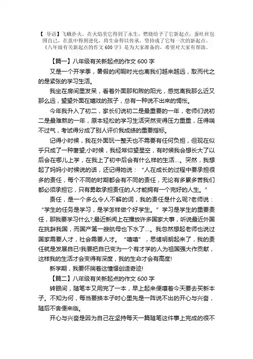 八年级有关新起点的作文600字