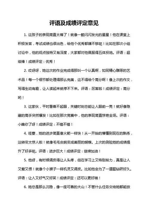 评语及成绩评定意见