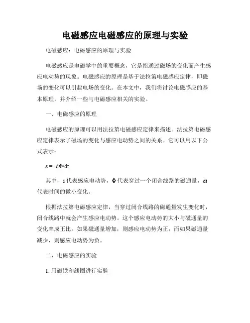 电磁感应电磁感应的原理与实验