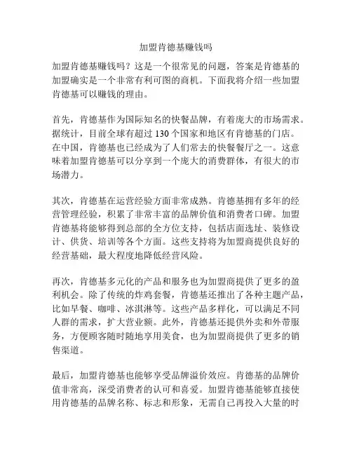 加盟肯德基赚钱吗