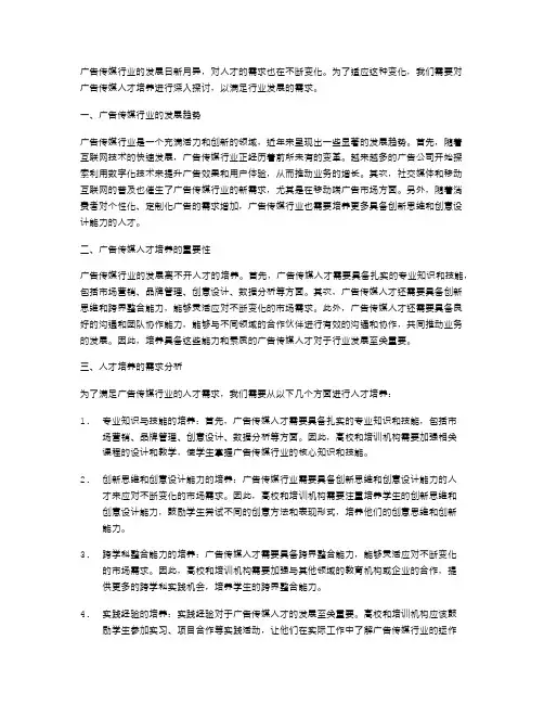 广告传媒的人才培养需求