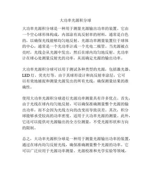 大功率光源积分球