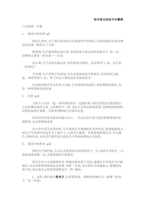 初中语文知识卡片整理