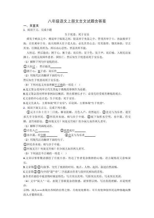 八年级语文上册文言文试题含答案