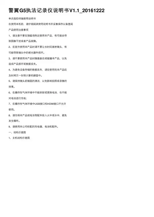 警翼G5执法记录仪说明书V1.1_20161222