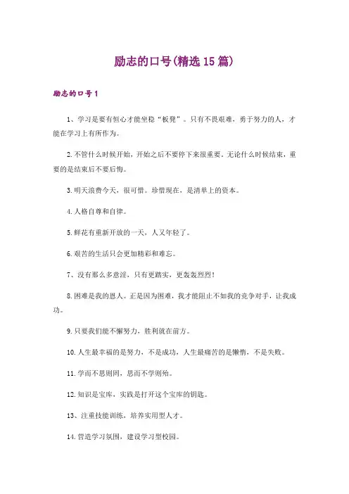 励志的口号(精选15篇)_5