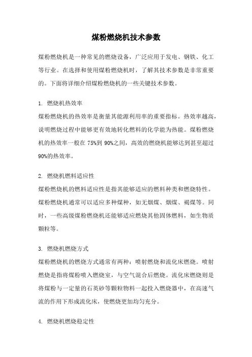 煤粉燃烧机技术参数