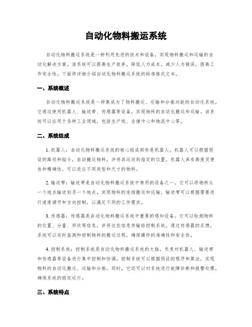 自动化物料搬运系统