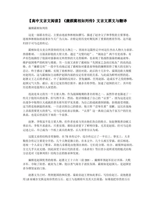 【高中文言文阅读】《廉颇蔺相如列传》文言文原文与翻译