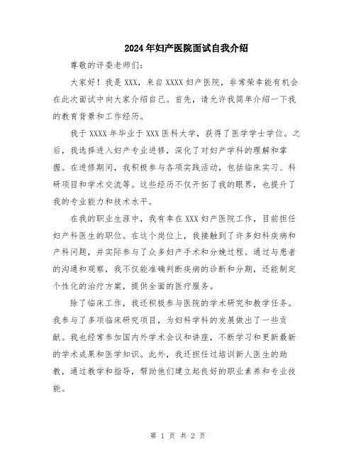 2024年妇产医院面试自我介绍