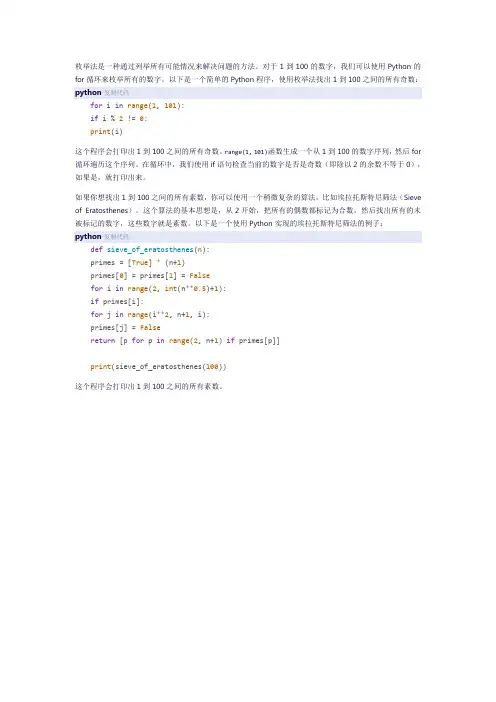 python枚举法1~100算法