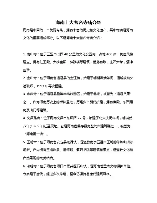 海南十大著名寺庙介绍