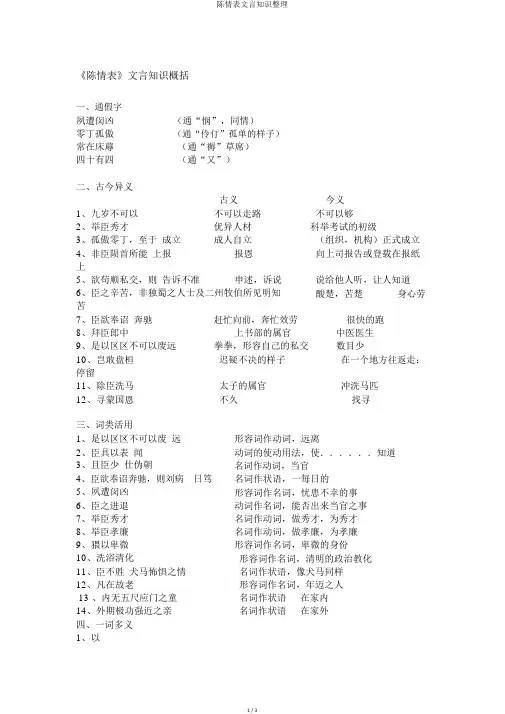 陈情表文言知识整理