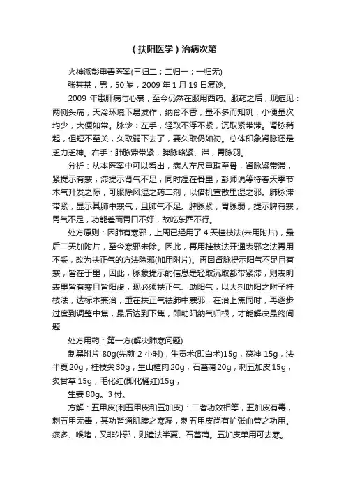 （扶阳医学）治病次第