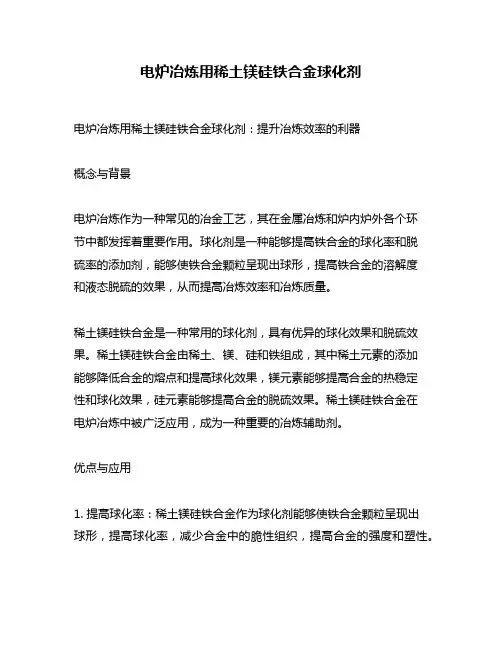 电炉冶炼用稀土镁硅铁合金球化剂