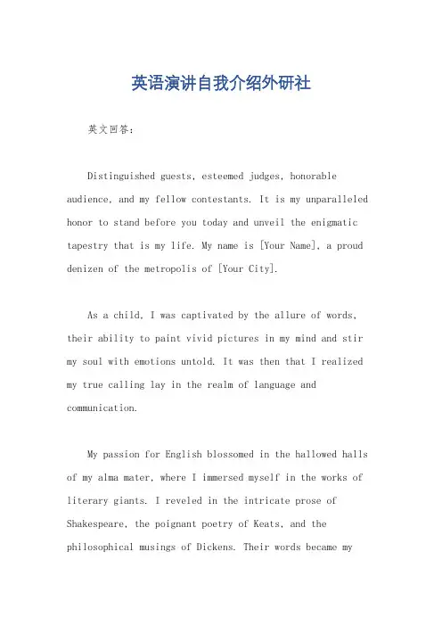 英语演讲自我介绍外研社