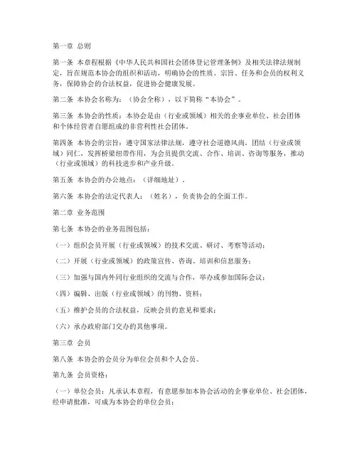 协会组织章程范文模板
