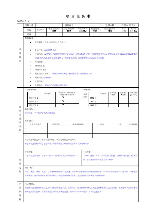 华为项目任务书模板