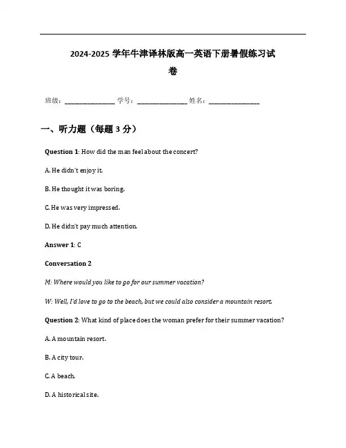2024-2025学年牛津译林版高一英语下册暑假练习试卷及答案