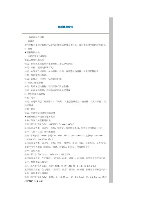 塑料地面做法