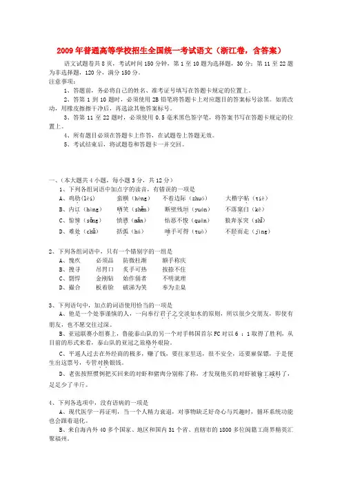 普通高等学校招生全国统一考试语文试题(浙江卷,含答案)