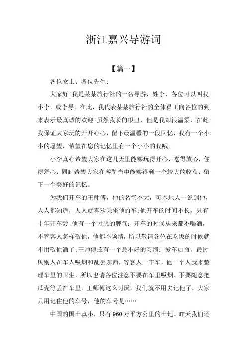 浙江嘉兴导游词