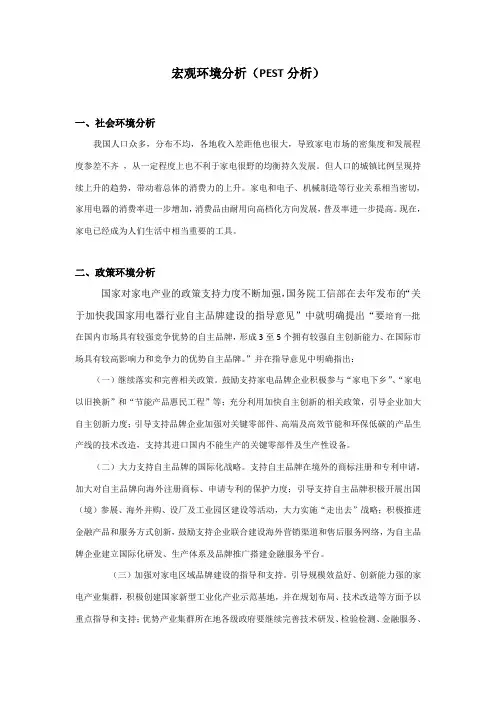 顺德小家电宏观环境(PEST)分析
