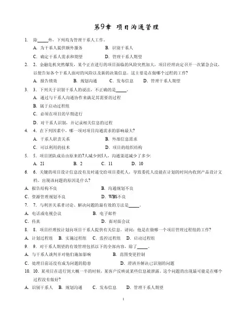 第九章、项目沟通管理