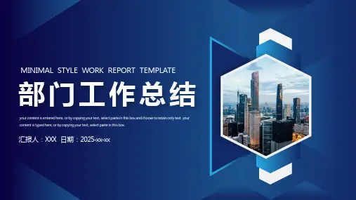 蓝色商务部门通用工作总结PPT模板