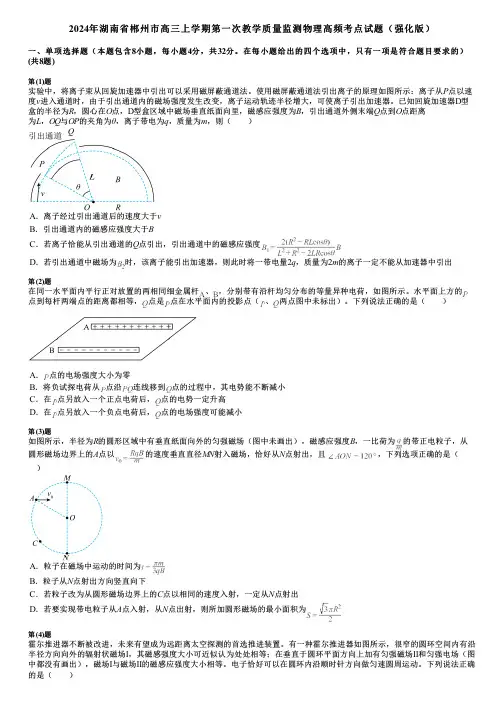 2024年湖南省郴州市高三上学期第一次教学质量监测物理高频考点试题(强化版)