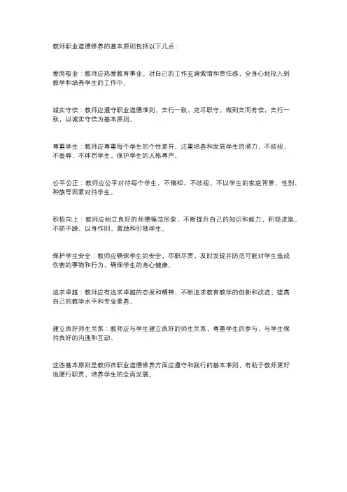 教师职业道德修养基本原则