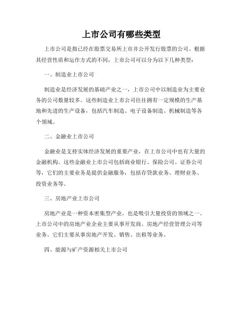 上市公司有哪些类型