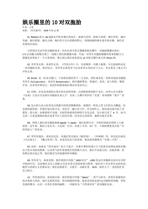 娱乐圈里的10对双胞胎