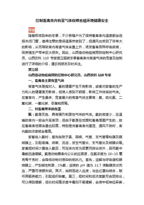 控制畜禽舍内有害气体保障养殖环境健康安全