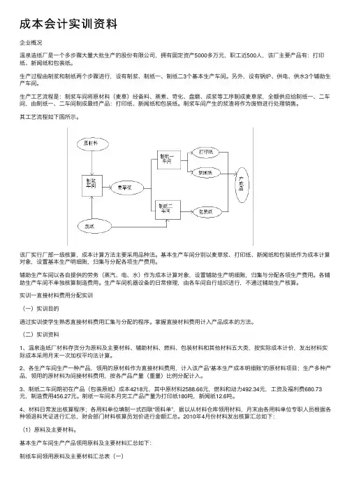 成本会计实训资料