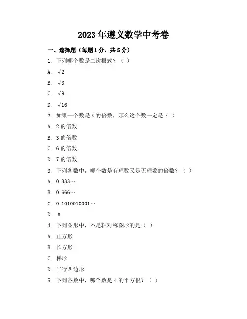 2023年遵义数学中考卷
