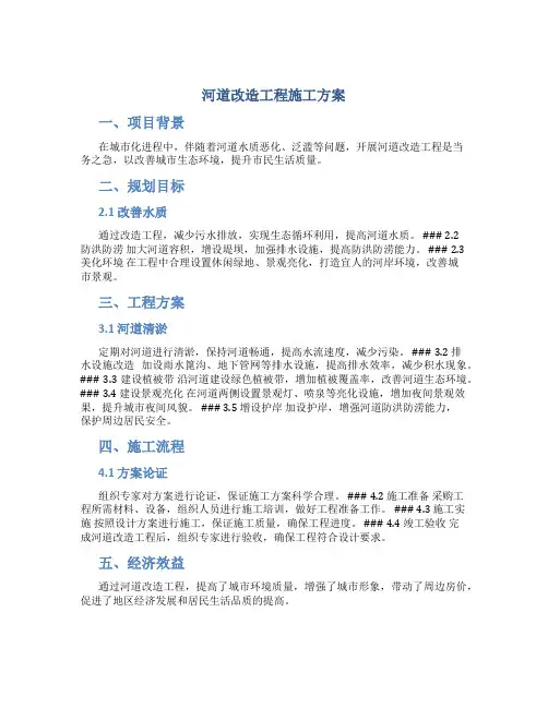 河道改造工程施工方案