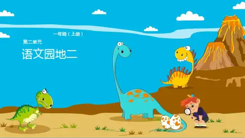 部编版四年级上册语文园地二习题课件(14张PPT)