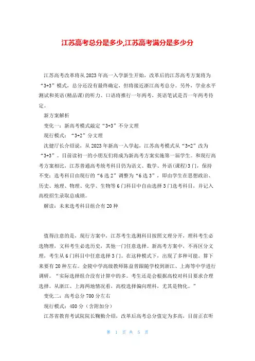 江苏高考总分是多少,江苏高考满分是多少分
