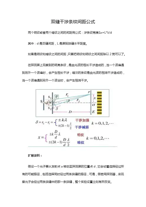 双缝干涉条纹间距公式