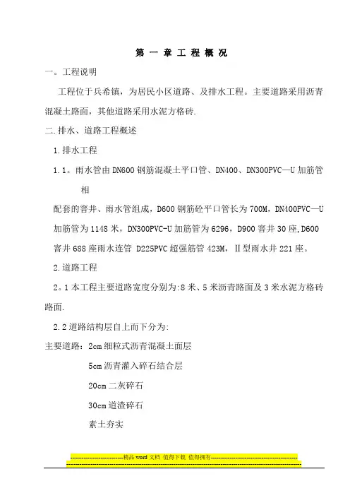 312国道总施工组织设计
